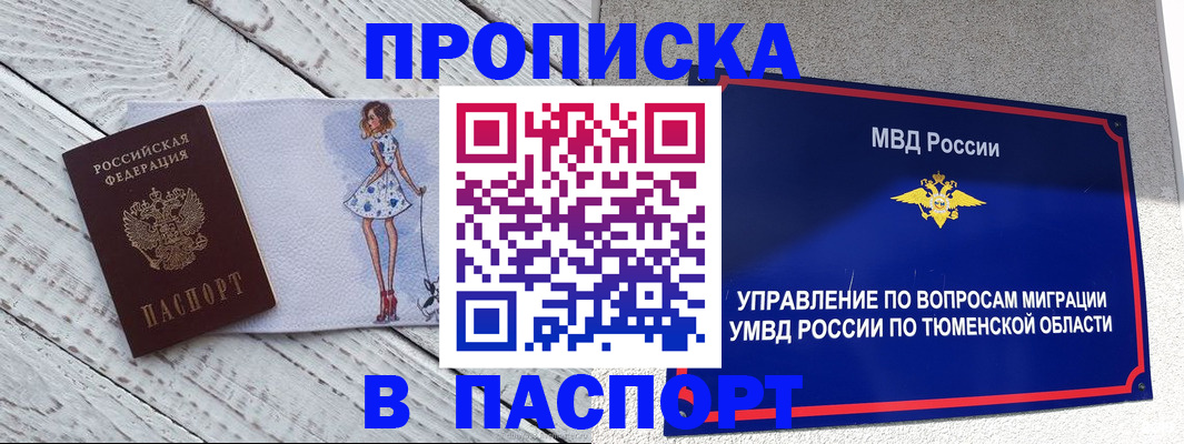 временная регистрация недорого в Большом Камне