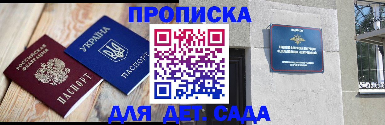 прописка для работы в Большом Камне