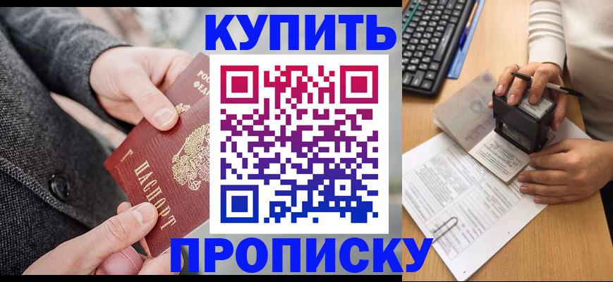 временная регистрация надежно в Большом Камне